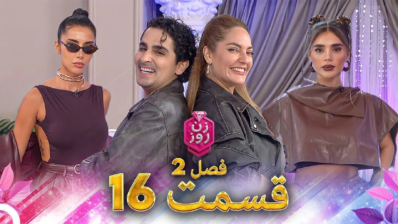 فصل 2 - 720p قسمت 16