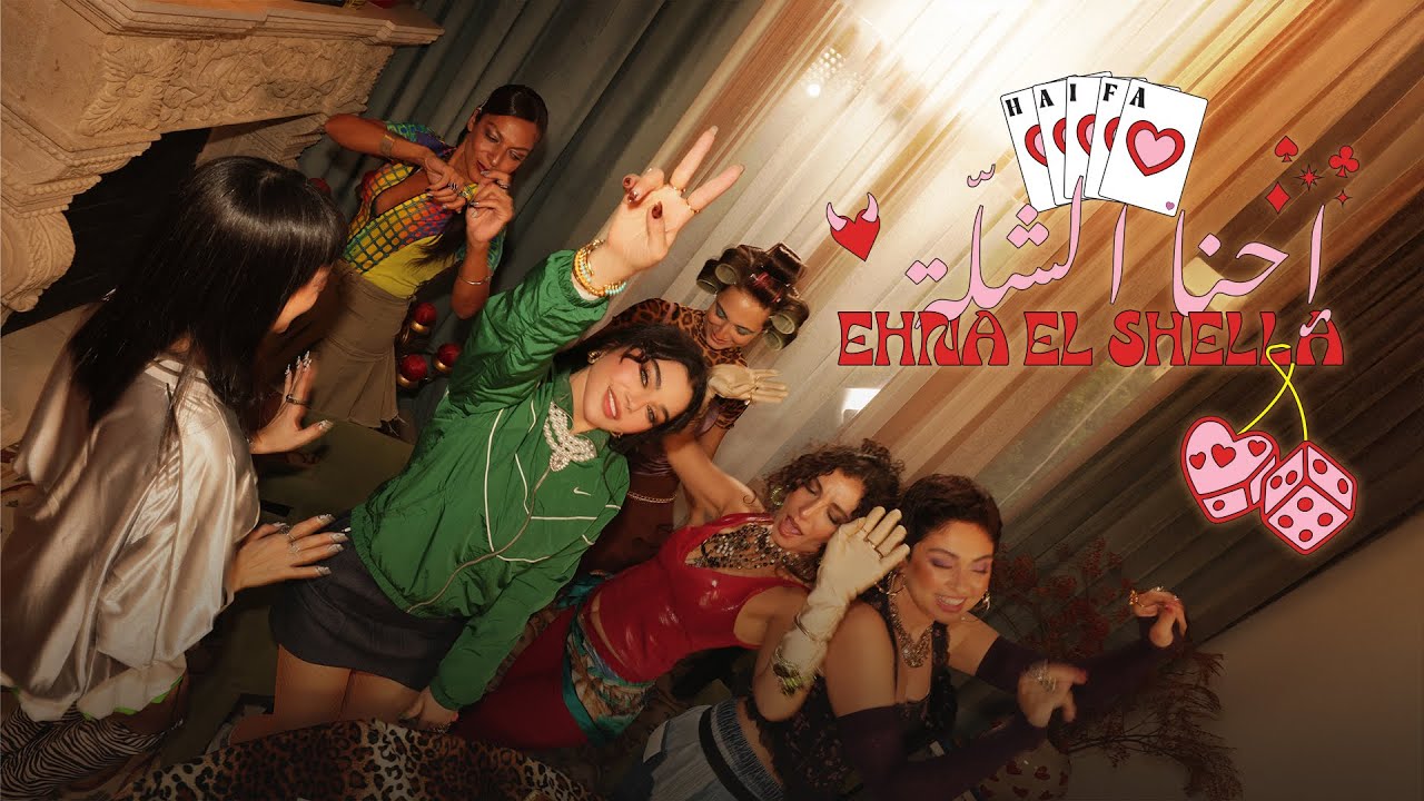  موزیک ویدیو عربی هيفاء وهبي - احنا الشلة
