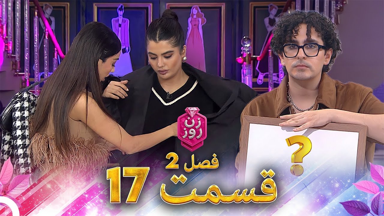 فصل 2 - 480p قسمت 17