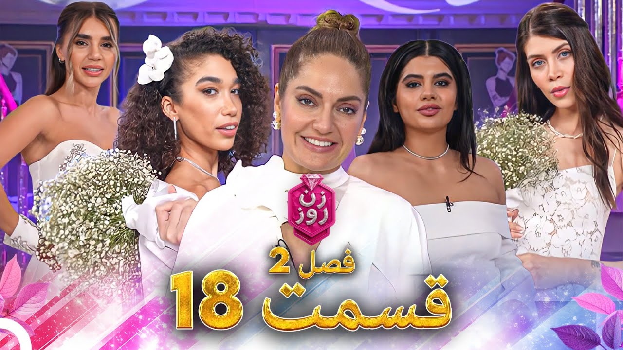 فصل 2 - 720p قسمت 18