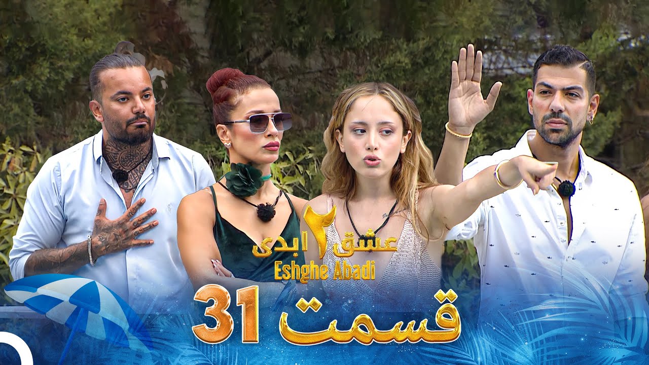 فصل 2 - 720p قسمت 31