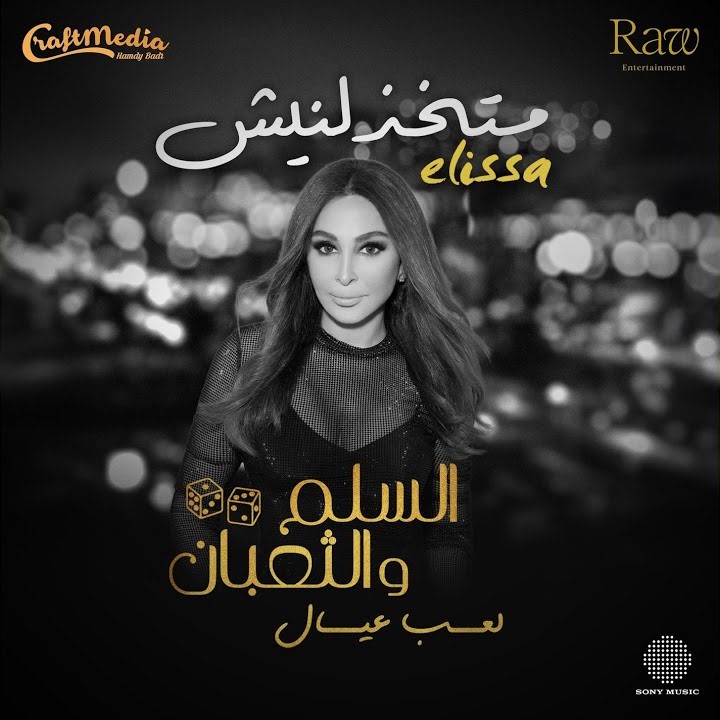 MP3 متخذلنيش