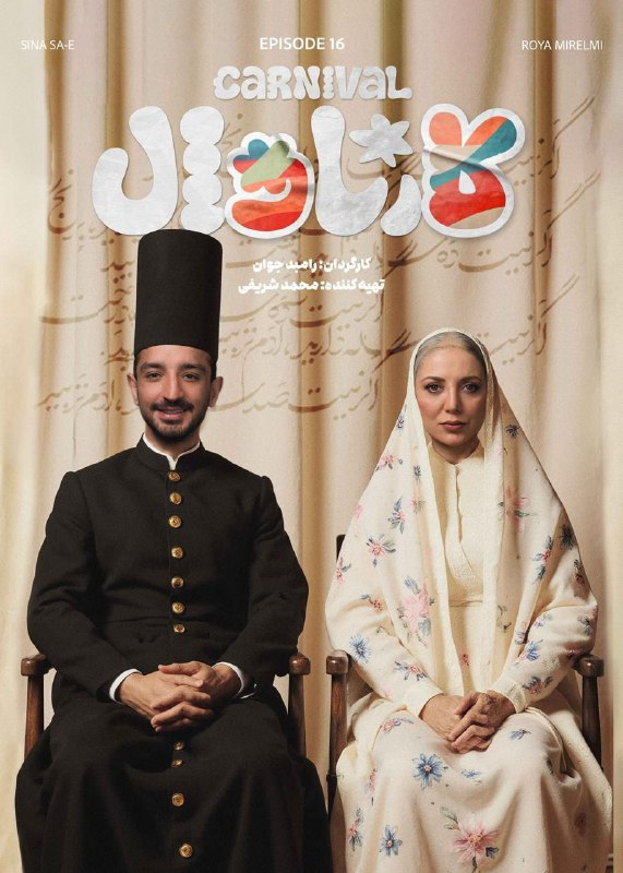 کیفیت 720p قسمت 16