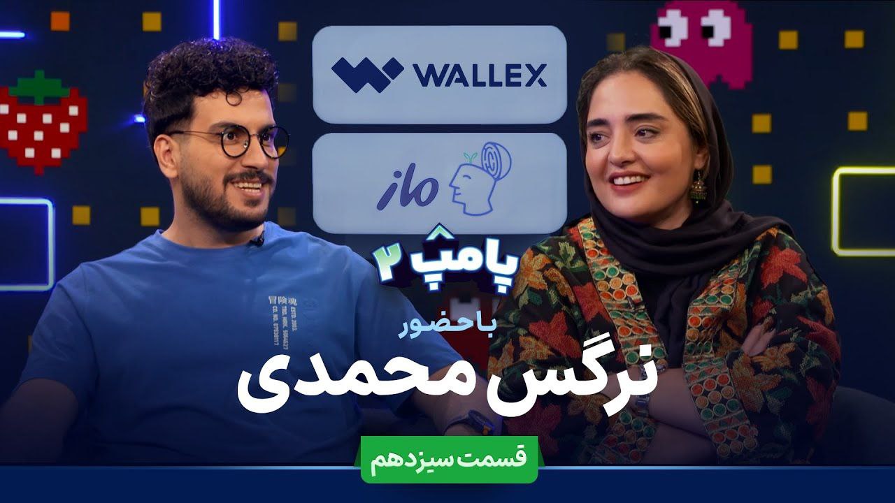 فصل 2 - 720p نرگس محمدی