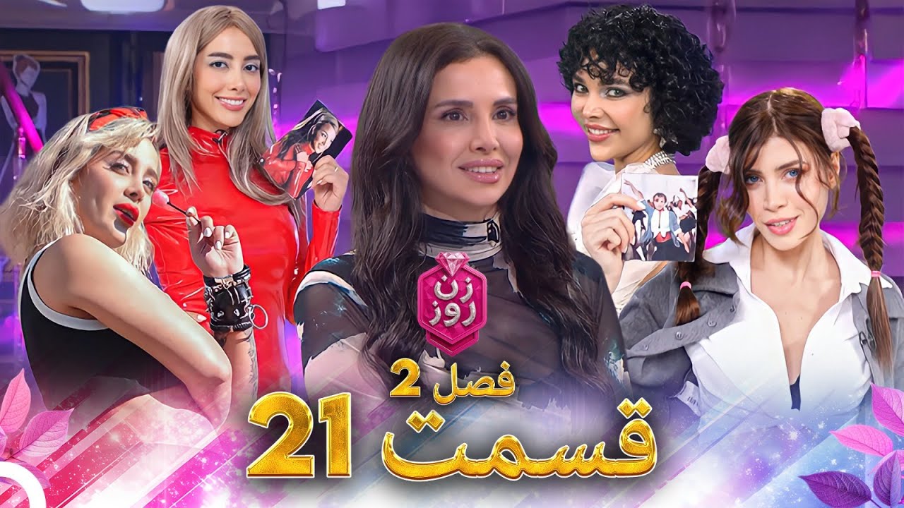 فصل 2 - 720p قسمت 21