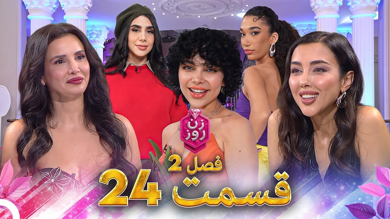 فصل 2 - 1080p قسمت 24