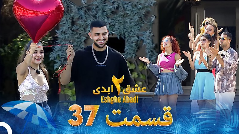 فصل 2 - 720p قسمت 37