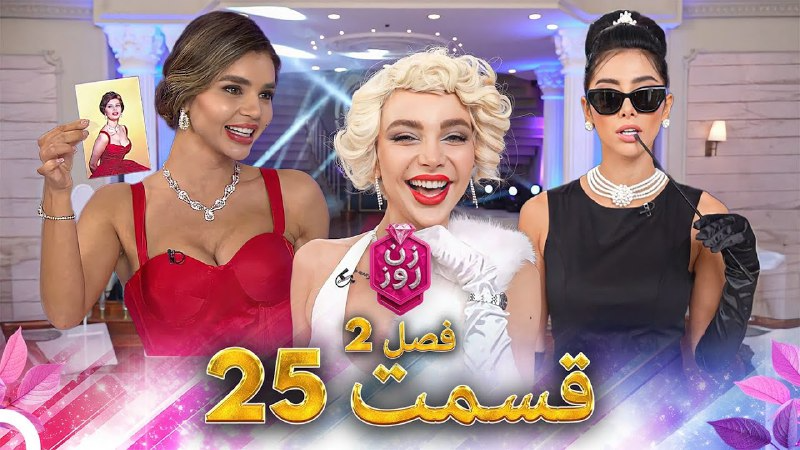 فصل 2 - 720p قسمت 25