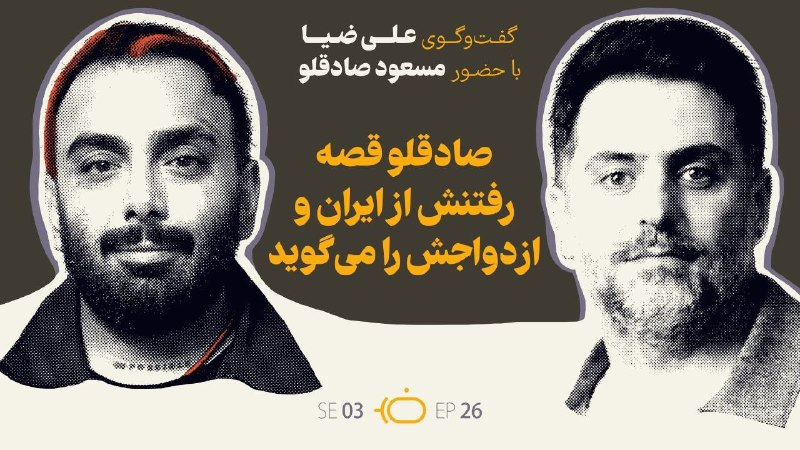 فصل 3 مسعود صادقلو