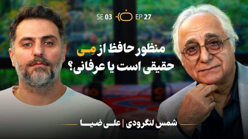 فصل 3 شمس لنگرودی