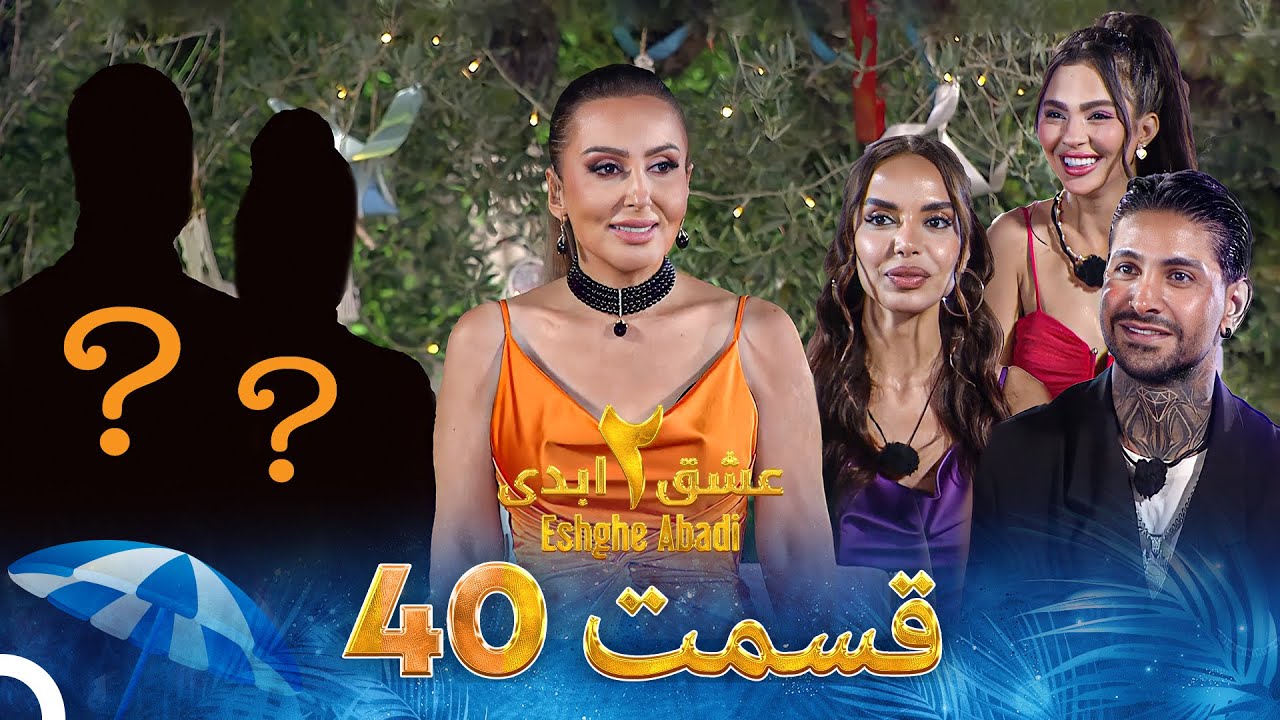 فصل 2 - 480p قسمت 40
