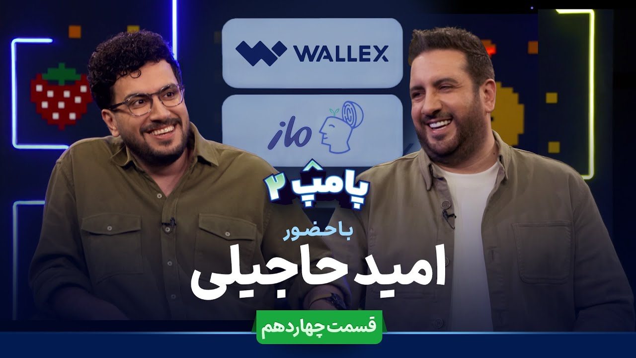 فصل 2 - 480p امید حاجیلی