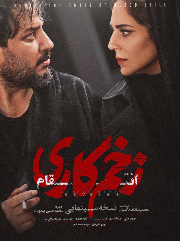 فصل 4 - 720p انتقام