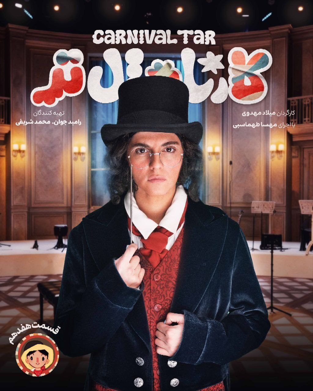 کیفیت 480p قسمت 17