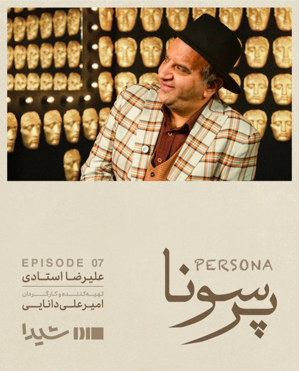 کیفیت 1080p قسمت 7 - علیرضا استادی