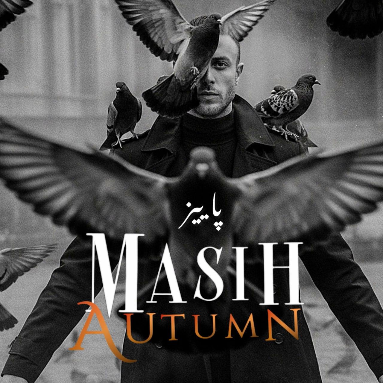 آهنگ ایرانی مسیح - پاییز  