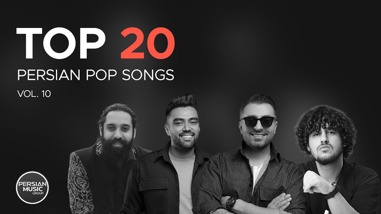 ریمیکس قدیمی بیست تا از بهترین آهنگ های پاپ 