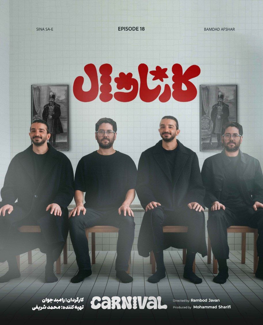 کیفیت 720p قسمت 18