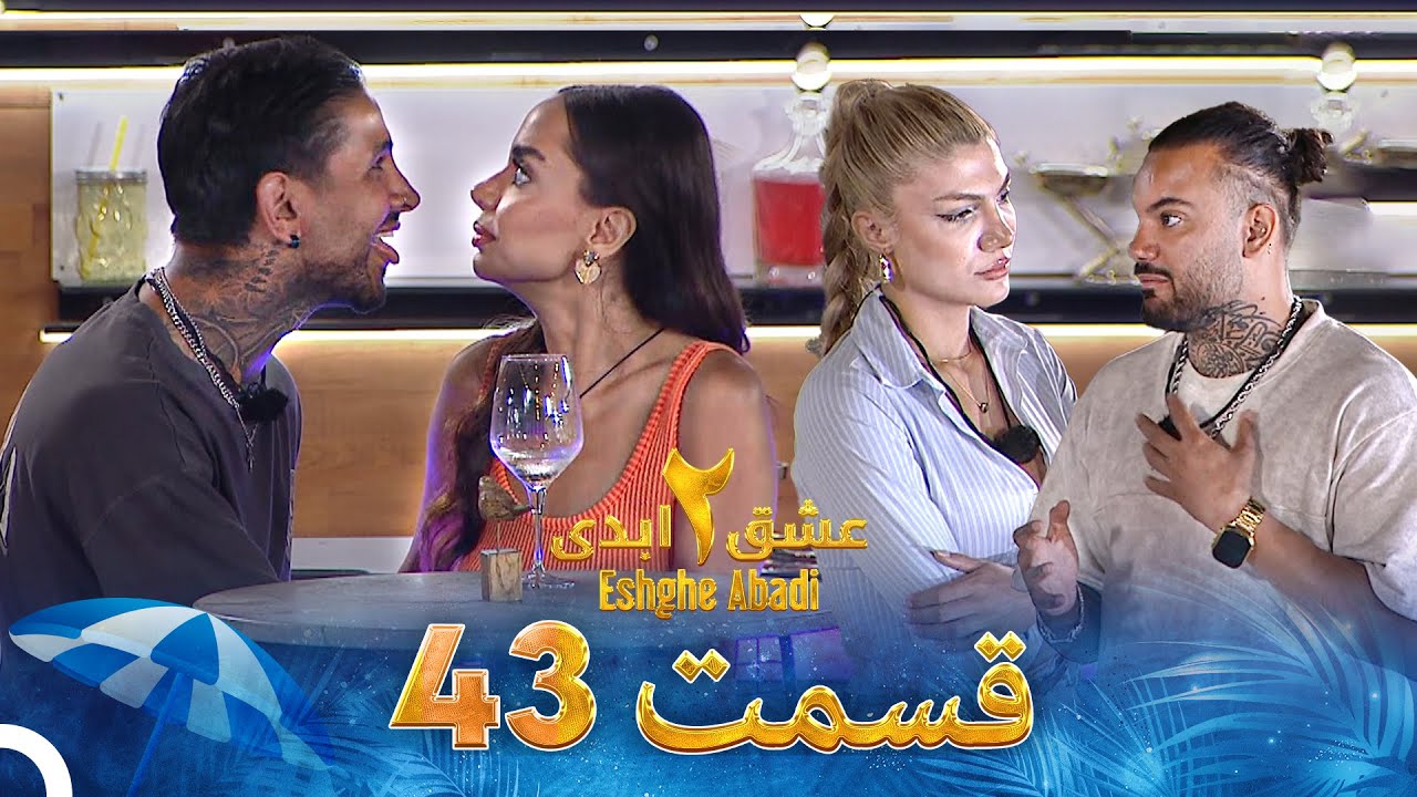 فصل 2 - 720p قسمت 43
