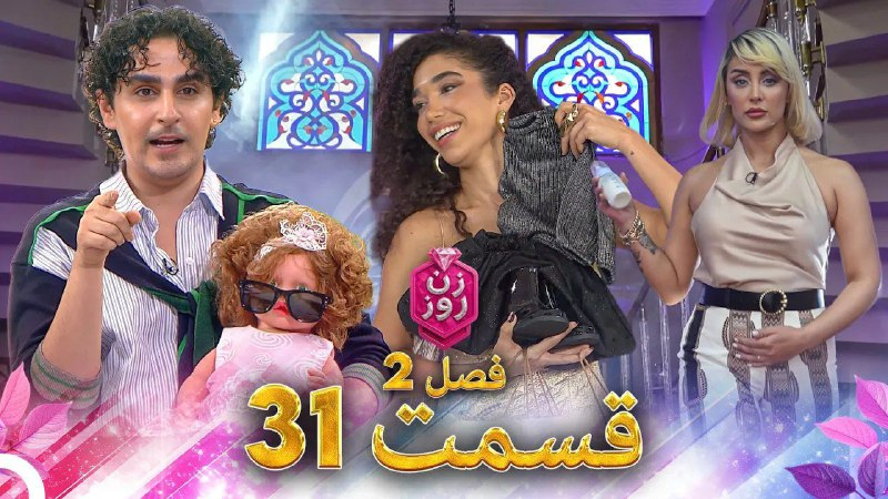 فصل 2 - 720p قسمت 31