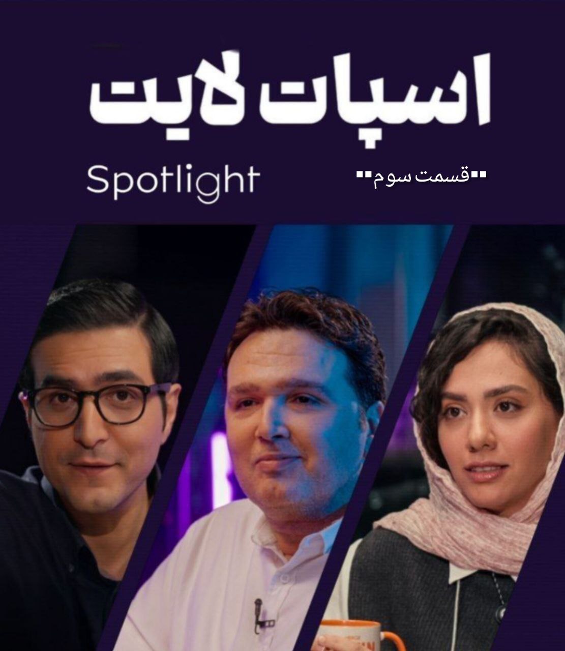 فصل 1 - 720p قسمت 3