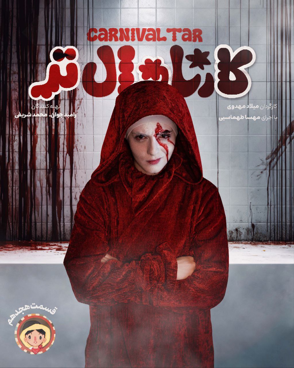 کیفیت 720p قسمت 18