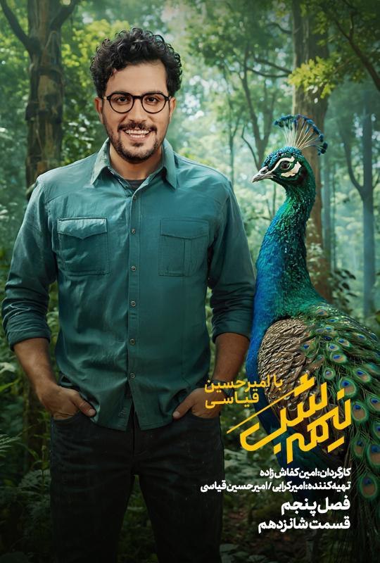 فصل 5 - 720p قسمت 16