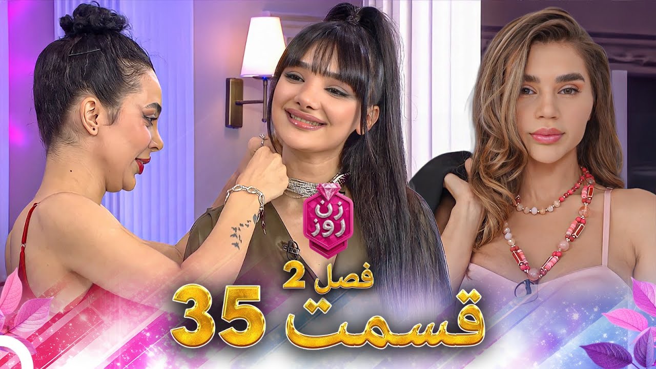 فصل 2 - 480p قسمت 35