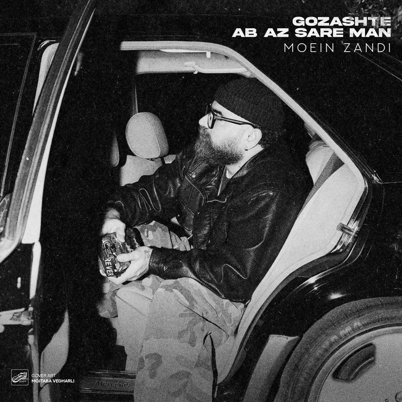 آهنگ ایرانی معین زد - گذشته آب از سر من