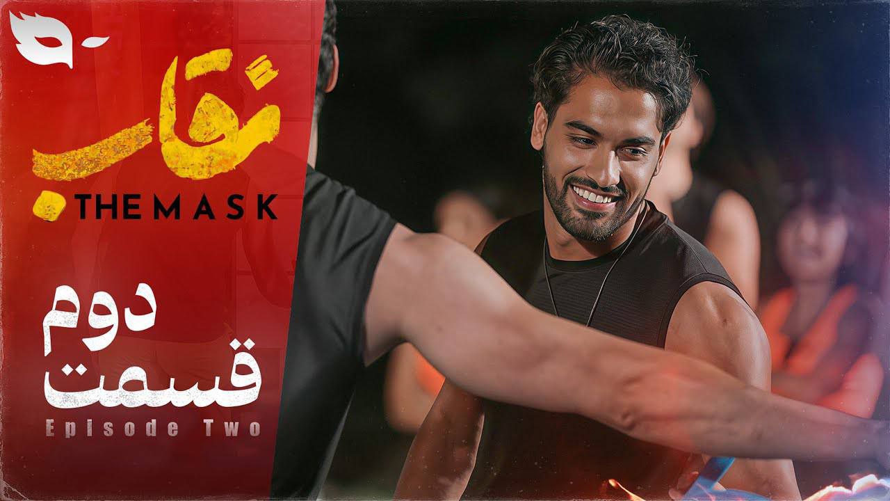 فصل 1 - 720p قسمت 2