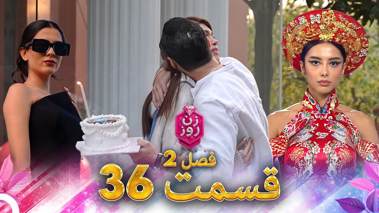 فصل 2 - 720p قسمت 36