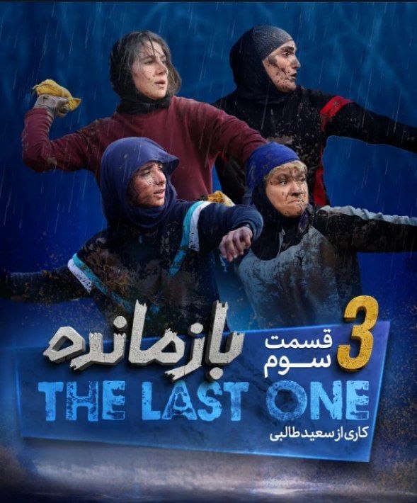 کیفیت 720p قسمت 3