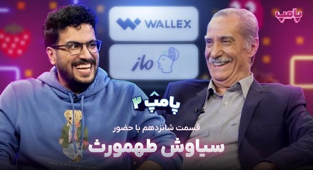 فصل 2 - 480p سیاوش طهمورث