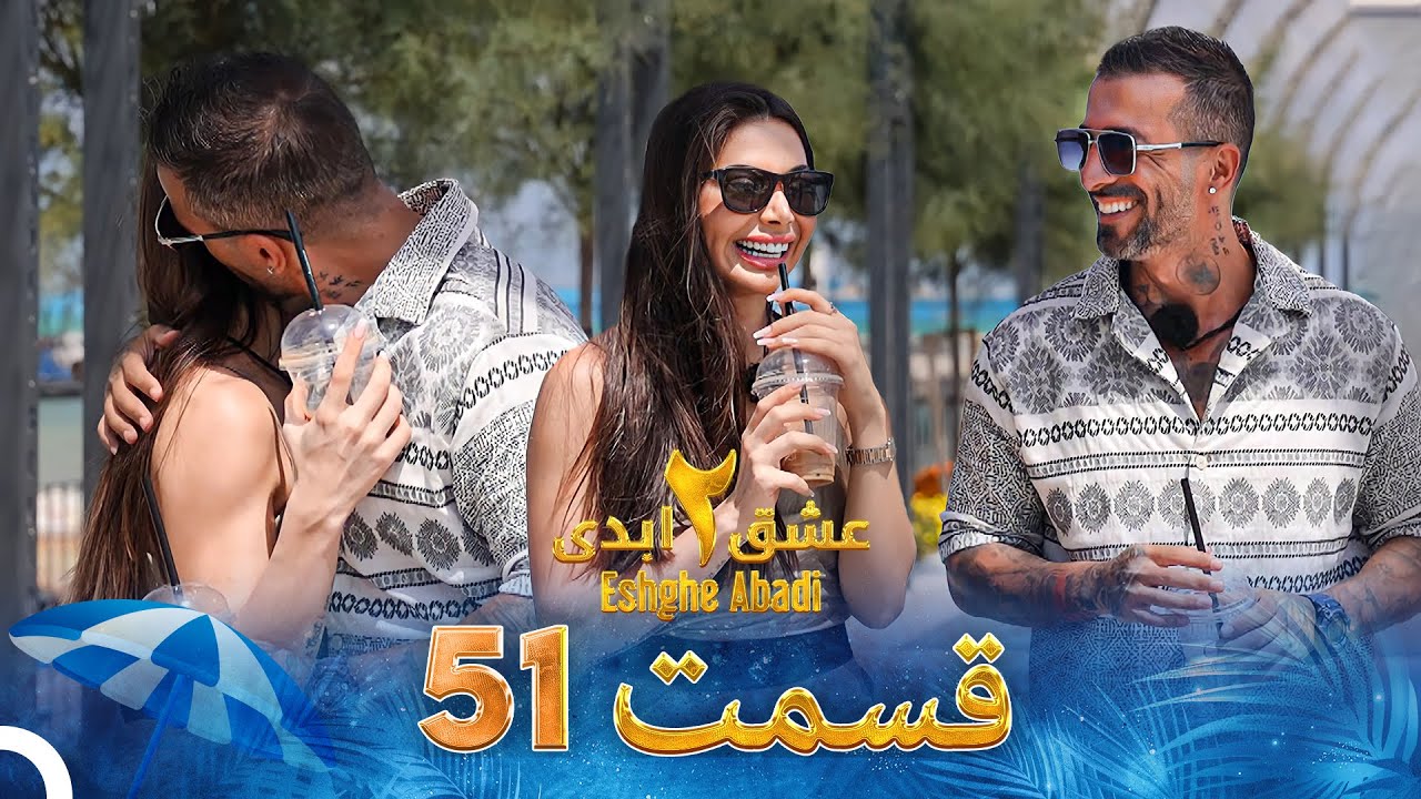 فصل 2 - 720p قسمت 51