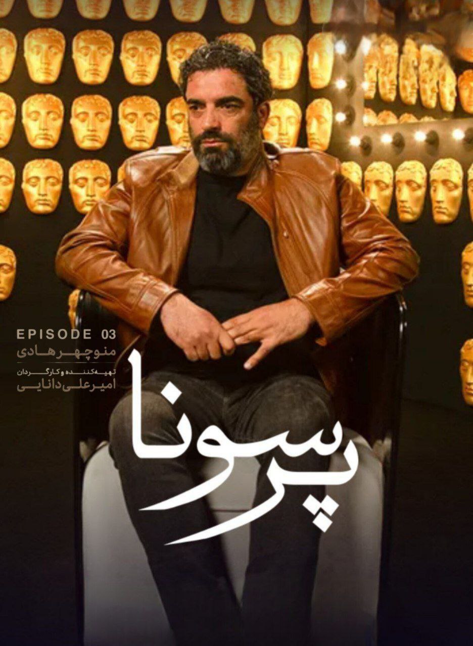 کیفیت 360p منوچهر هادی