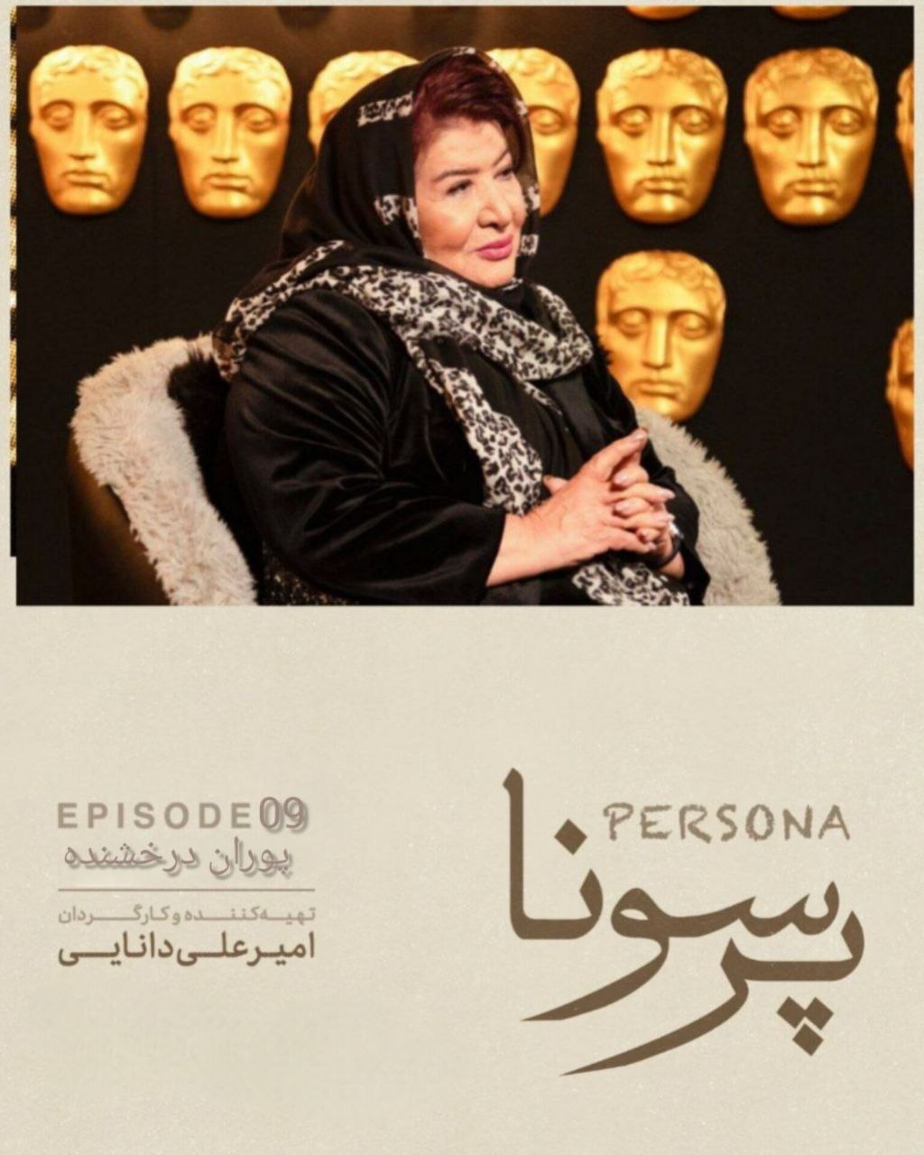 کیفیت 1080p پوران درخشنده