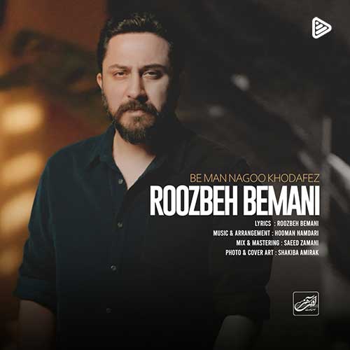 MP3 به من نگو خداحافظ