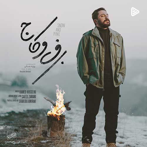 MP3 برف و کاج