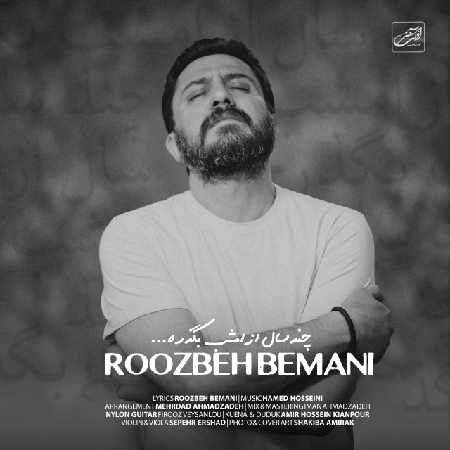 MP3 چند سال از امشب بگذره