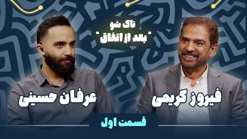 فصل 1 - 720p قسمت 2 - فیروز کریمی