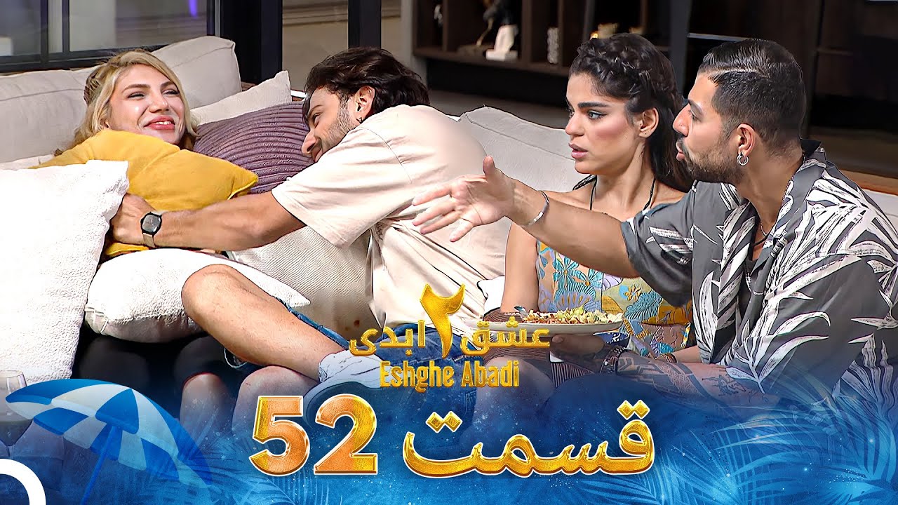 فصل 2 - 480p قسمت 52