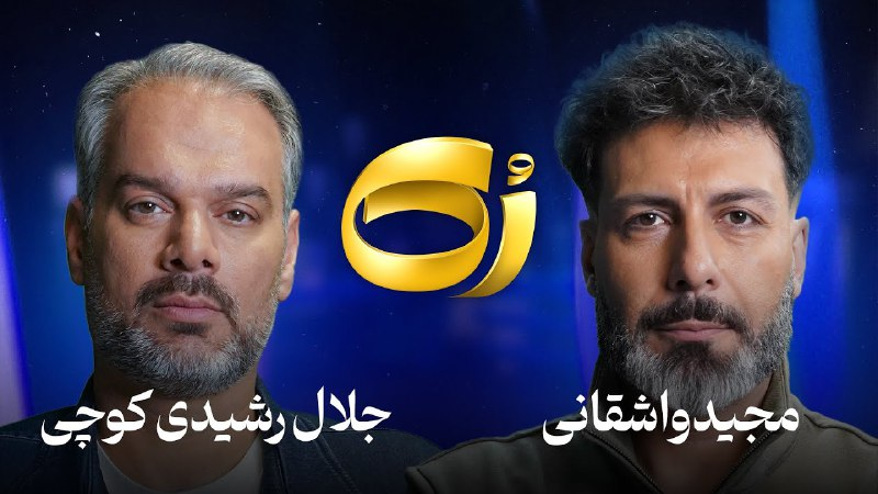 کیفیت 720p جلال رشیدی کوچی