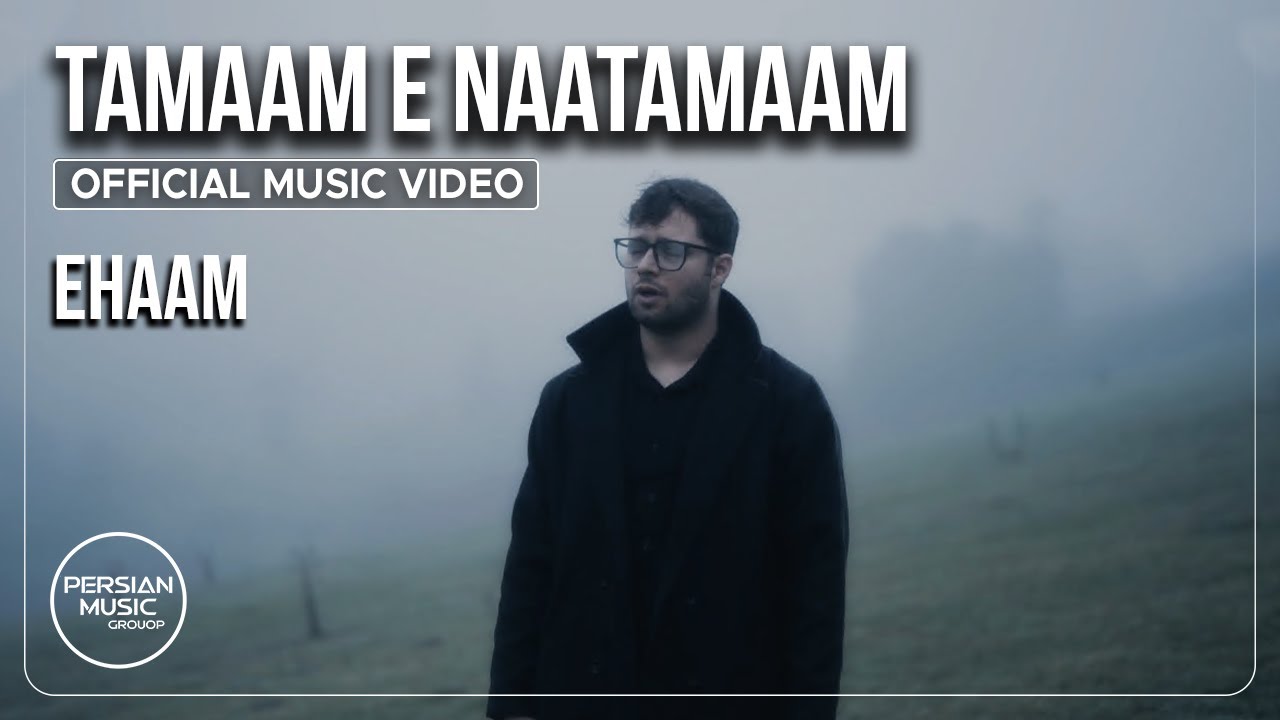  موزیک ویدئو ایرانی ایهام - تمام نا تمام