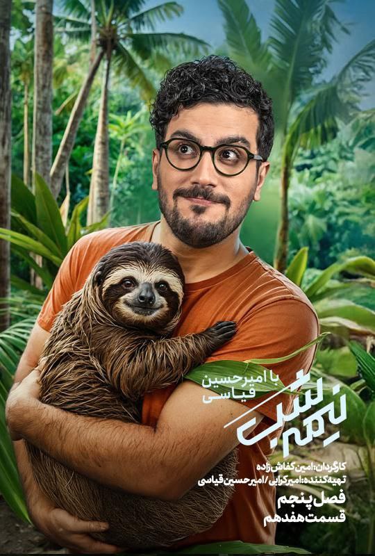 فصل 5 - 720p قسمت 17