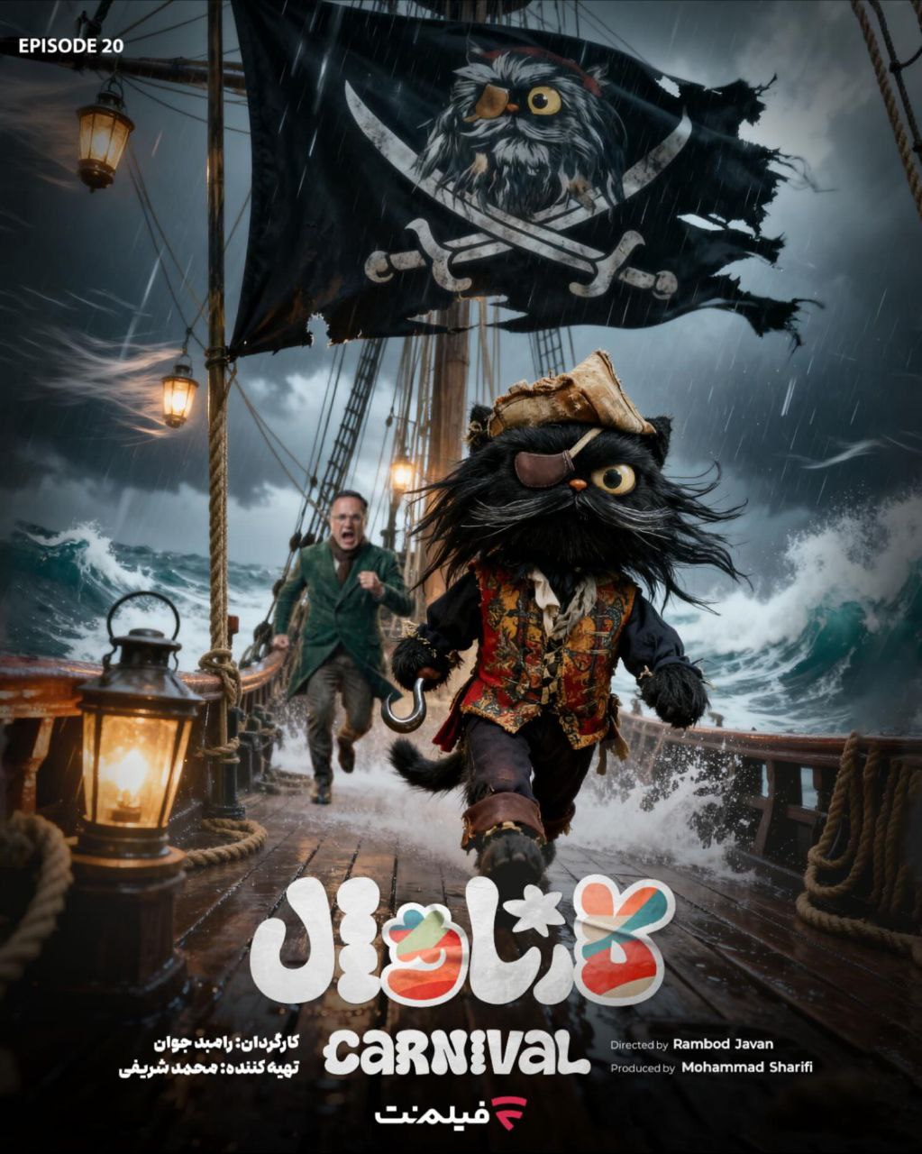 کیفیت 1080p قسمت 20 - اختتامیه