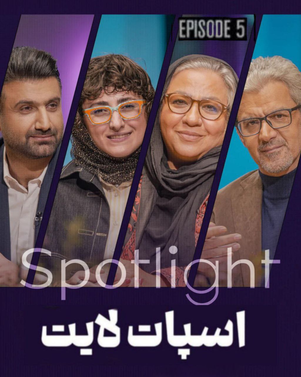 فصل 1 - 360p قسمت 5