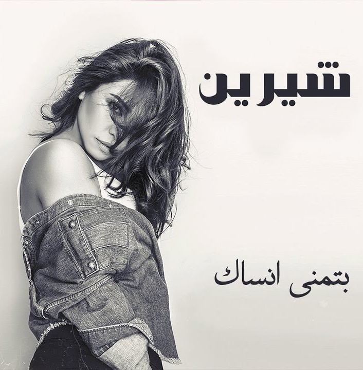 MP3 بتمنی انساک