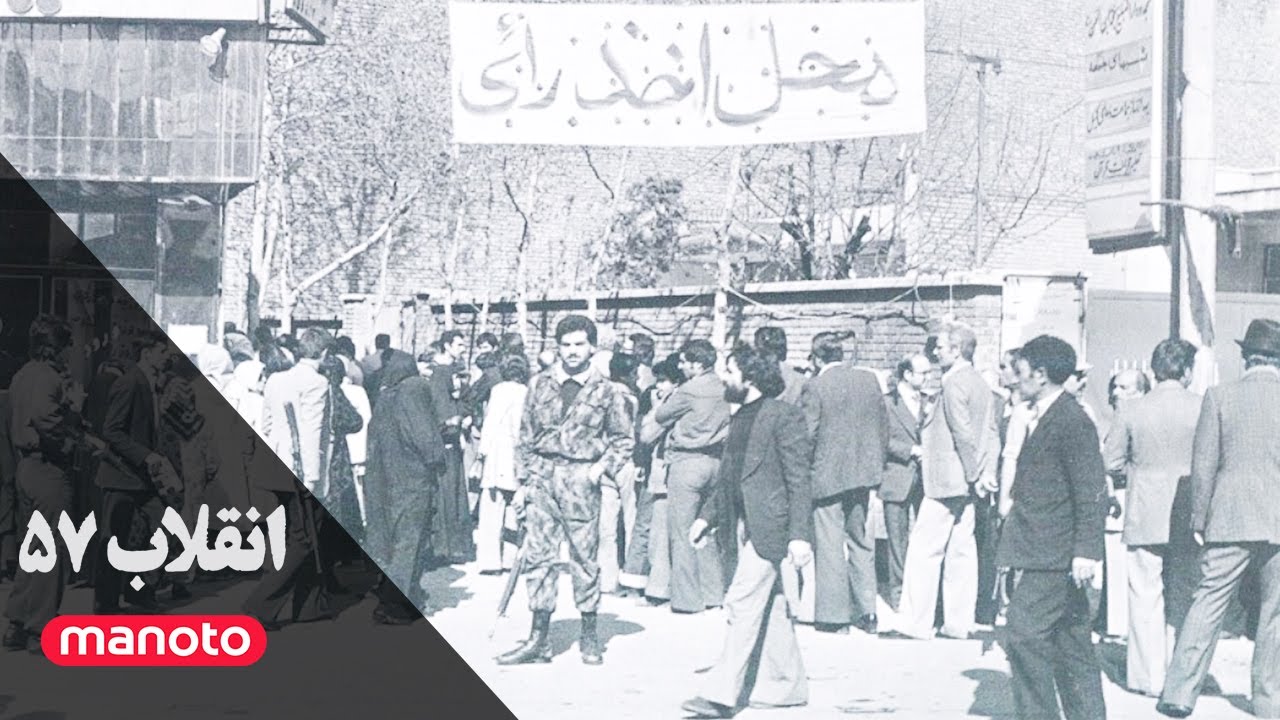 انقلاب 57 - سری دوم قسمت 2