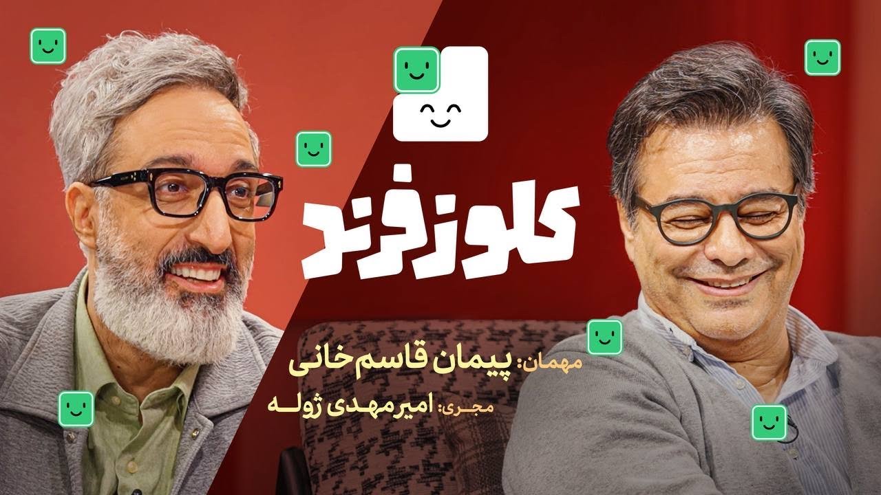 کیفیت 720p پیمان قاسم‌ خانی