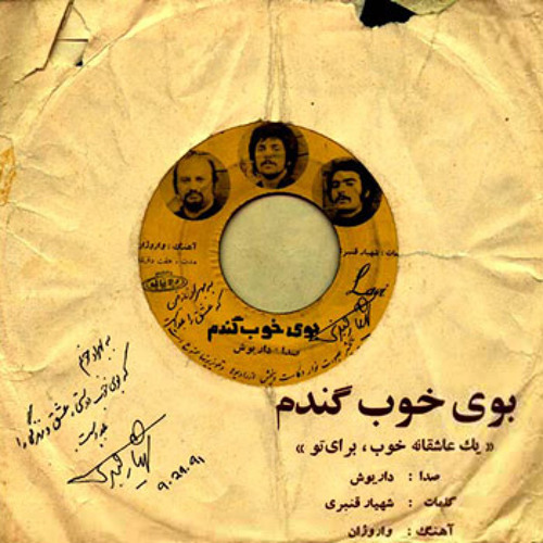 MP3 بوی خوب گندم